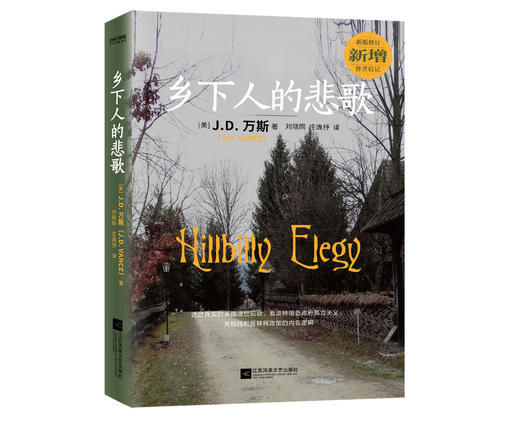 乡下人的悲歌 商品图0