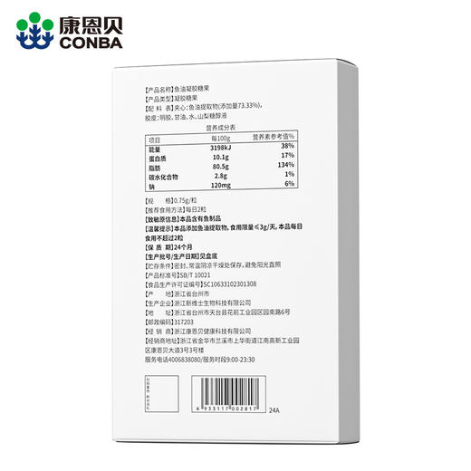 康恩贝鱼油凝胶糖果（30粒） 商品图1