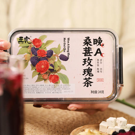五虎早C晚A茶 唤醒水果茶170g/盒 玫瑰桑葚茶245g/盒 日夜搭配焕活肌肤 富含维生素与花青素 办公室好物 商品图9