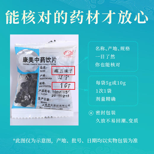 蒸五味子 康美中药饮片 独立小包装 商品图6