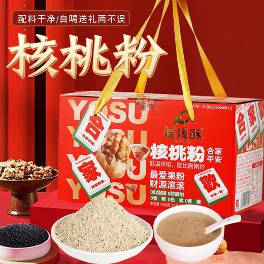 XLJ摇钱酥食养粉礼盒508g/盒（20包/盒） 商品图1