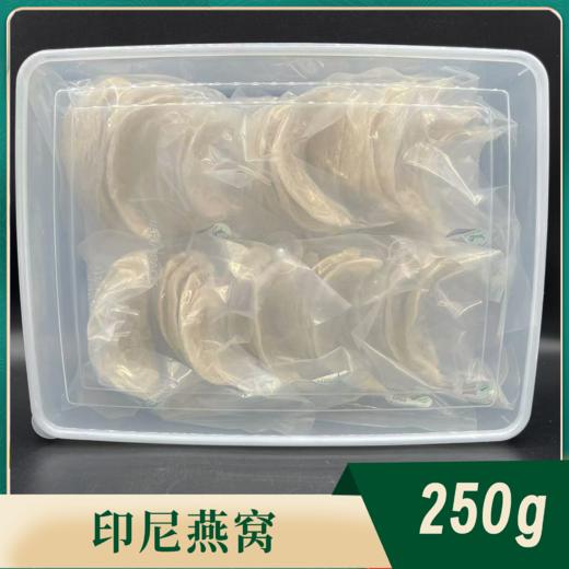 【花姐印尼溯源】燕窝大盏条250克 商品图1