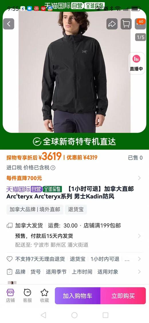 zui新款！ 敲舒服的鸟家软壳立领冲锋衣！男女同款！ 商品图1