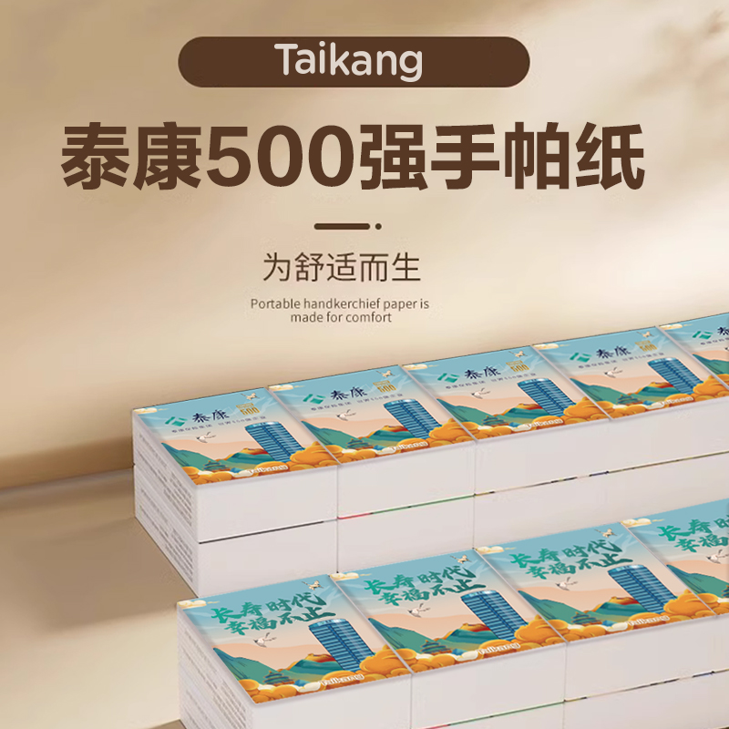 泰康500强手帕纸