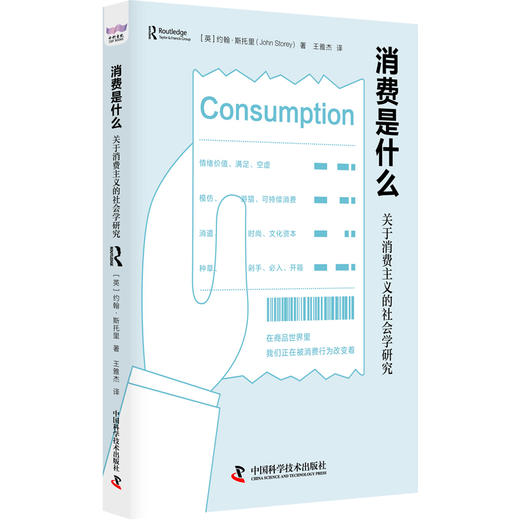 消费是什么 : 关于消费主义的社会学研究 商品图3
