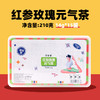 【小小一罐，精华满满，都是好料】红参玫瑰元气茶 独立罐装 红枣茯苓甘草桂圆 网红同款女人茶 好状态 养出来-QQ 商品缩略图6