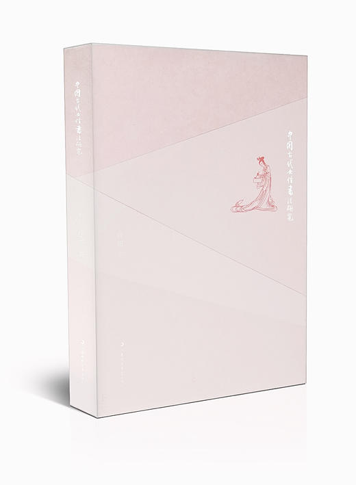 中国古代女性书法研究  汉字 书法研究 中国古代 徐燕 著 江苏凤凰教育出版社 商品图2