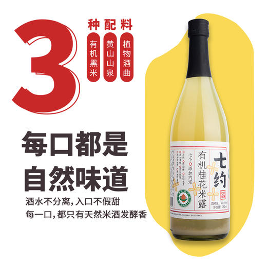 鲜榨米露 有机桂花米露 商品图1