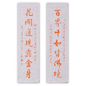 陈永正书法69x17CM《百界千如皆佛境，花开莲现露金身》2.1平尺手写纸本宣纸作品[原作编号：SF0533]