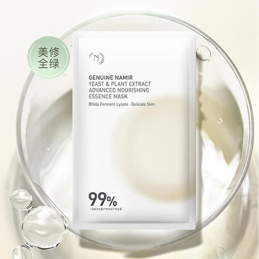 买2送1  酵母植萃卓能水凝精华面膜5片/盒   A-4935自然之名（效期至28-6） 商品图1