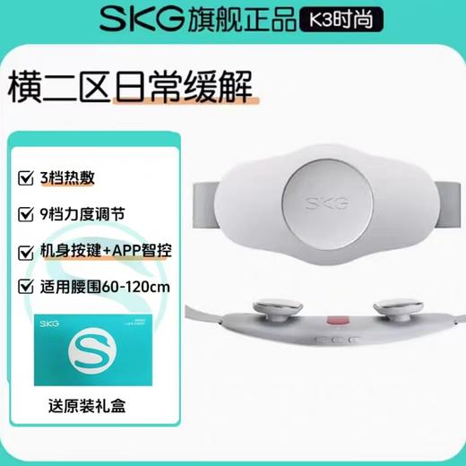 (包邮)SKG K3腰部按摩仪(三种规格） 商品图1