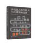 多机器人协作技术与仿真系统设计 商品缩略图0
