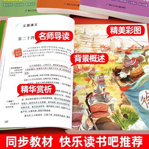 全套4册四大名著原著正版小学生版五年级下册必读的课外书五下快乐读书吧三国演义人教版下 青少年版本 中国 完整版学生版书目5下 商品图3