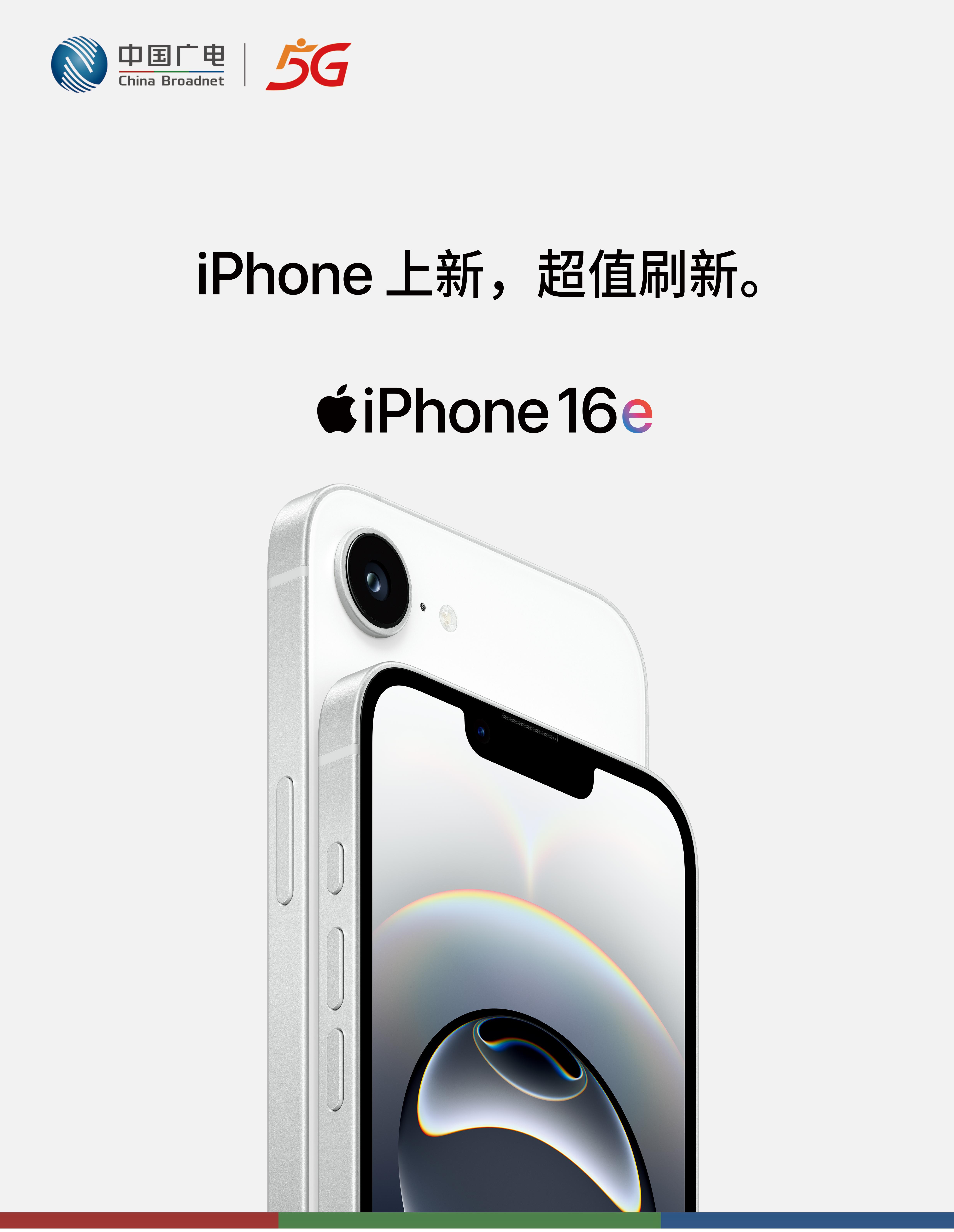 【预约办理专用，需前往线下营业厅缴费办理】【2月28日8:00正式开售】Apple/苹果 新品发布 iPhone 16e  256GB 白色