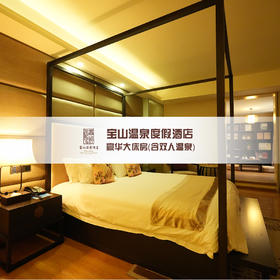 豪华大床房（含双人温泉）