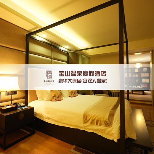 豪华大床房（含双人温泉） 商品图0