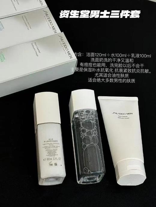 资生堂男士三件套（大白洁面125ml+均衡水150ml+均衡乳100ml） 商品图0