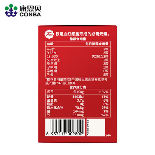 【大熊好货专属】康恩贝富铁软糖（荔枝味）（4g*30粒/盒*5盒） 商品图3