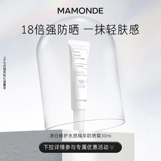 【特惠】梦妆净白修护水感精华防晒霜30mlSPF50+面部防晒乳紫外线隔离 商品图0