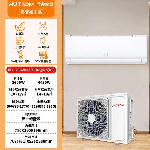 奥克斯旗下华蒜空调 _ KFR-26GW/BpR3HSQK15（B3）家用出租房专用【盈】 商品图0