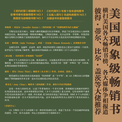 乡下人的悲歌 商品图2