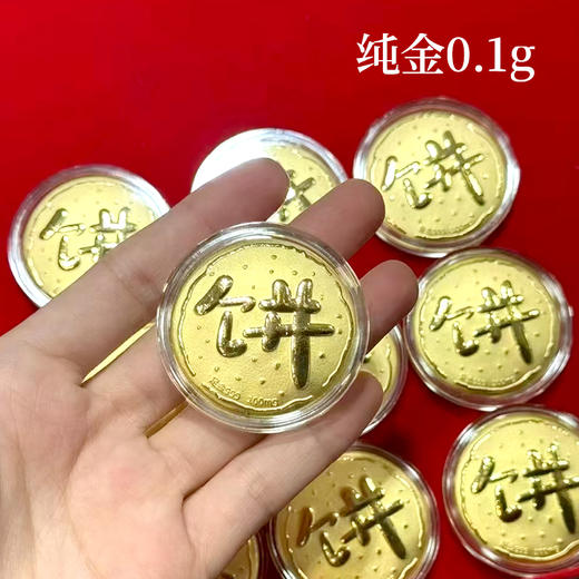 大金饼！浪漫礼品！这个大饼，我先干为敬！ 商品图4