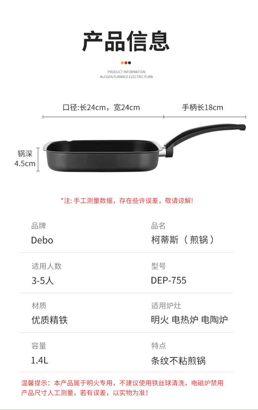 Debo柯蒂斯煎锅DEP-755 商品图6