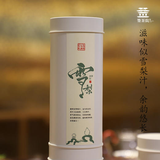 签茶院 | 佛手雪梨 清甜似雪梨汁 商品图0