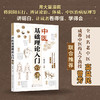 中医基础理论入门六讲 商品缩略图0