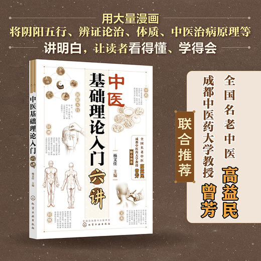 中医基础理论入门六讲 商品图0