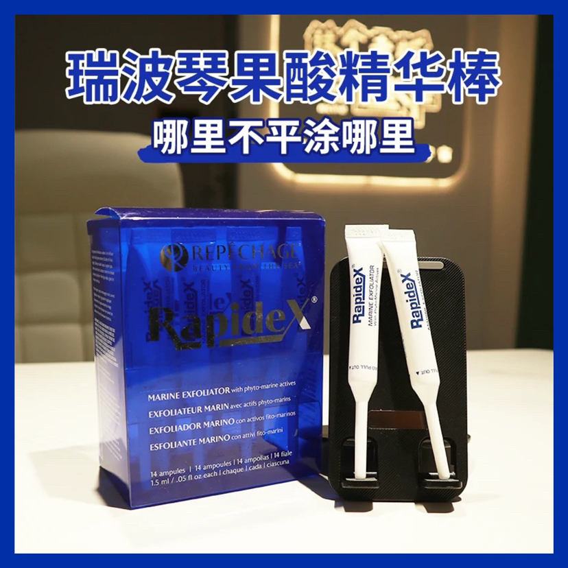 临期清！日期26年1月！去痘闭口一绝！美国repechage瑞波琴仙女棒海藻精华液果酸棒焕肤1支