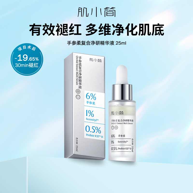 肌小简手参柔复合净研精华液