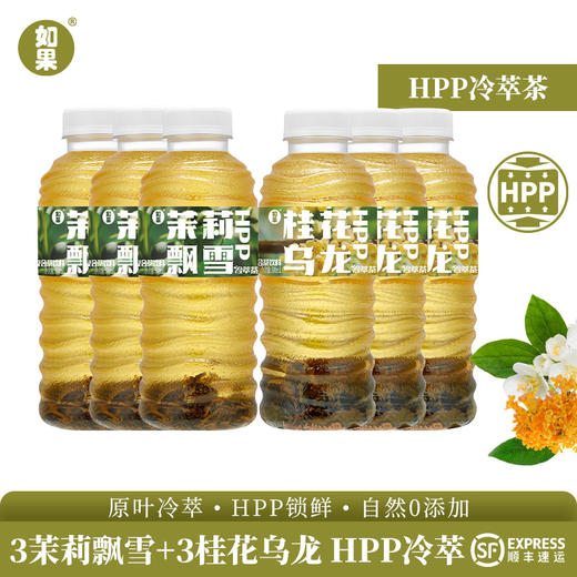 【HPP系列】如果HPP系列冷萃茶 青柑普洱 茉莉飘雪 桂花乌龙 原叶冷萃 商品图0