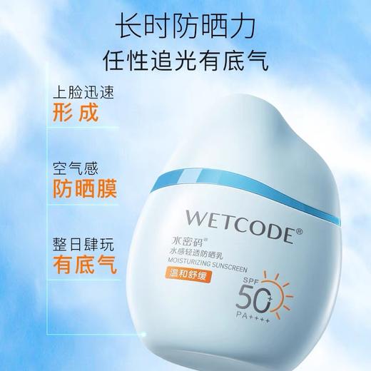 【常规】水密码水感轻透防晒乳30g/水感美白防晒乳30g 商品图1