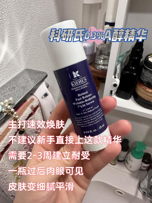 【2.28王炸割肉价】科颜氏0.3%A醇高浓度夜间精华28ML（效期至25.8） 商品图3