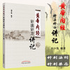 《黄帝内经》针法针方讲记 柳少逸主编 《黄帝内经》的针法、针方、临床经验  中国中医药出版社 商品缩略图1