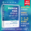 家庭常见病中成药使用大全——自选中成药一本就够 商品缩略图0