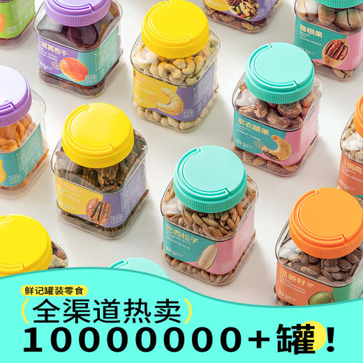 【鲜记】 巴旦木 268g 多巴胺罐装 商品图1