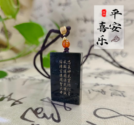 太清宣德关圣大帝无事牌（一物一图） 商品图0