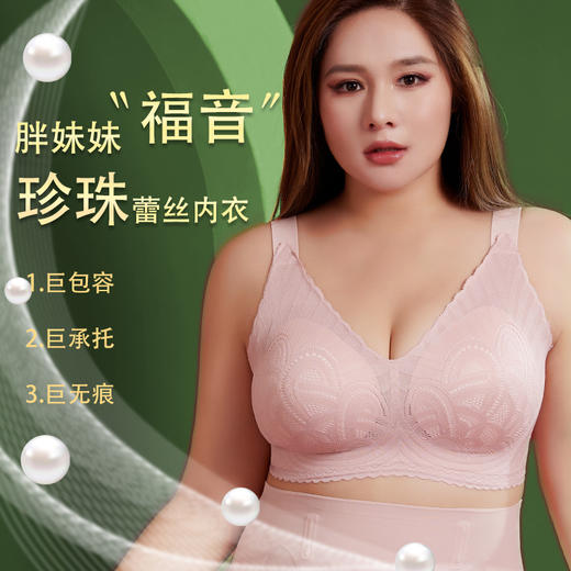 【卡码拍小】巨包容-珍珠蕾丝大码内衣2219# 商品图0
