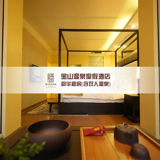 豪华套房（含双人温泉） 商品图2