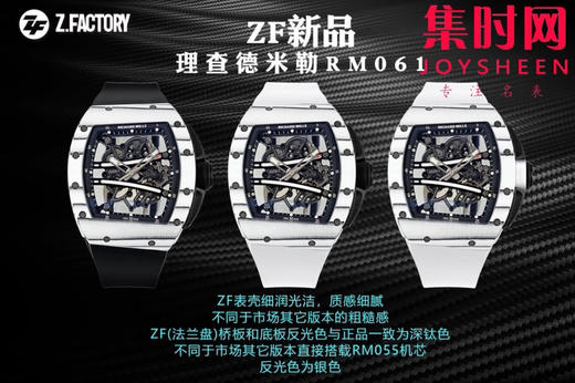 新品ZF理查德米勒RM061 TZP-N黑白陶瓷 跑道 男士腕表 奢华新体验！ 商品图9