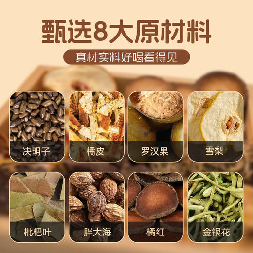 【粮药LY】八宝润润茶橘红罗汉果雪梨批把叶嗓子组合装养生茶包冬天不干燥【7克*12袋】 商品图4