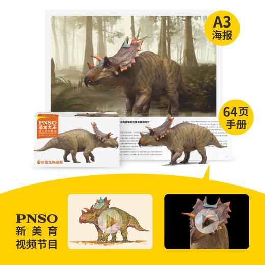 PNSO钉盾龙朱迪斯恐龙大王成长陪伴模型87 商品图1