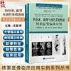 内分泌 血液与淋巴系统疾病核素显像临床应用 核素显像临床应用实例系列丛书 王茜核医学医师规范化培训指导用书北京大学医学出版社 商品缩略图0