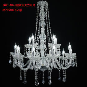 5071-10+5扭纹亚克力吊灯（运费自理）