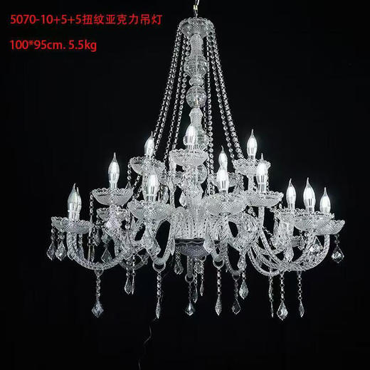5070-10+5+5扭纹亚克力吊灯（运费自理） 商品图0
