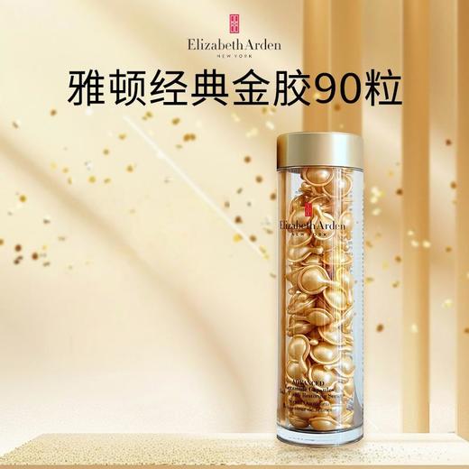【跨境】Elizabeth Arden伊丽莎白雅顿经典金胶精华液油 90粒 42ml 商品图0