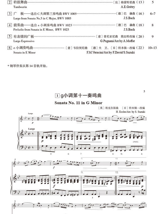 铃木小提琴教程8钢琴伴奏谱（国际版） 商品图2