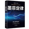 心理学书籍正版全5册墨菲定律自信自强 客服恐惧怯懦人际交往九型人格微表情精准识人生活中的心理学职场行为人际关系生存书籍畅销 商品缩略图4